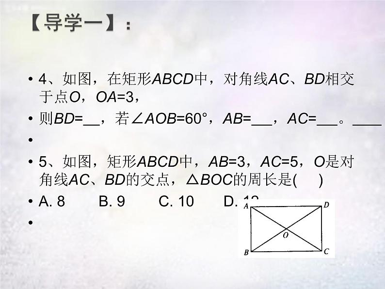 北师大初中数学九上《1.2 矩形的性质与判定》PPT课件第4页