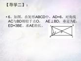北师大初中数学九上《1.2 矩形的性质与判定》PPT课件