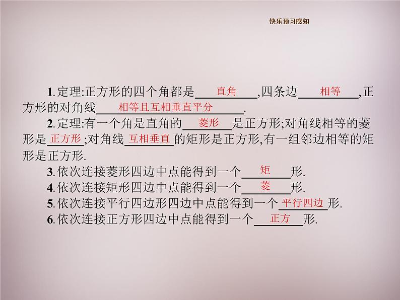 北师大初中数学九上《1.3 正方形的性质与判定》PPT课件 (10)02