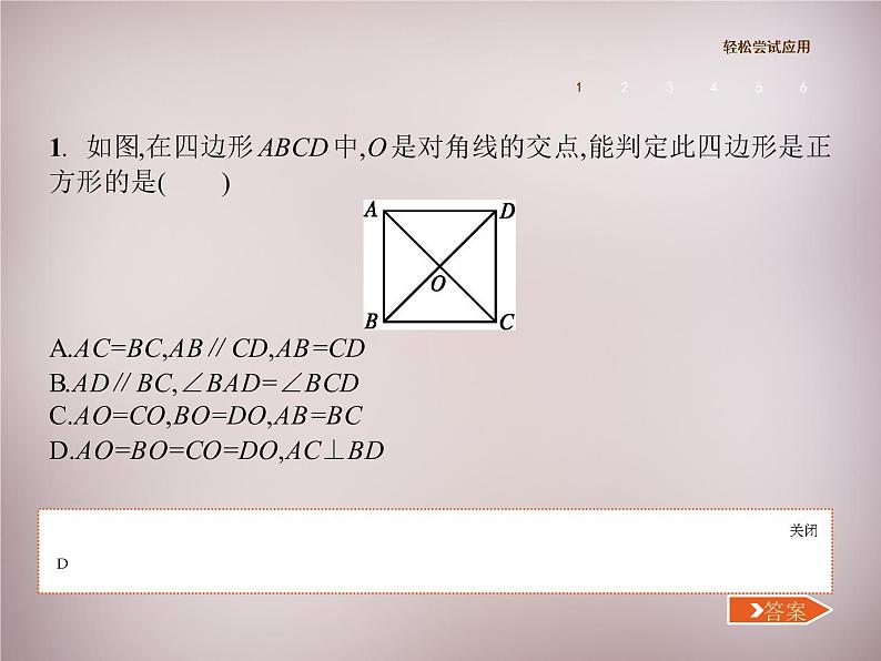北师大初中数学九上《1.3 正方形的性质与判定》PPT课件 (10)03