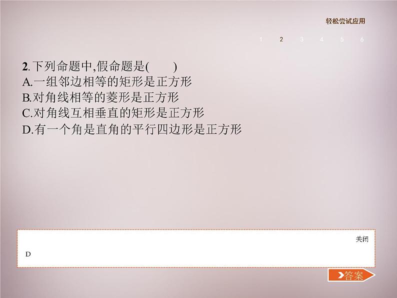 北师大初中数学九上《1.3 正方形的性质与判定》PPT课件 (10)04