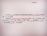认识一元二次方程PPT课件免费下载