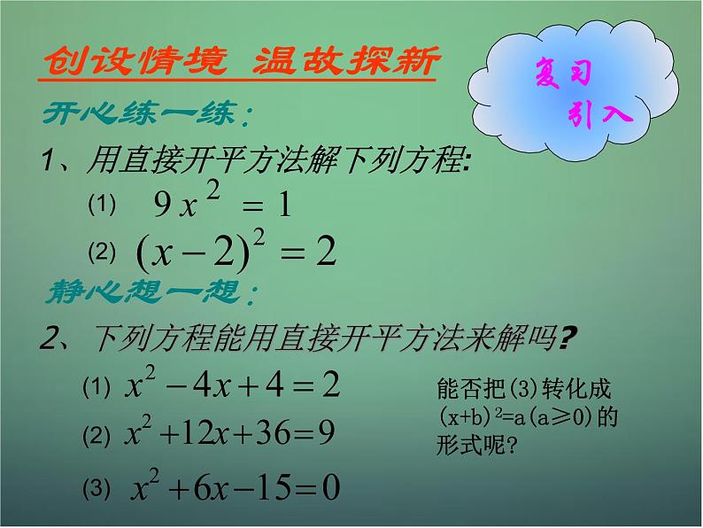 北师大初中数学九上《2.2 用配方法求解一元二次方程》PPT课件 (2)第2页