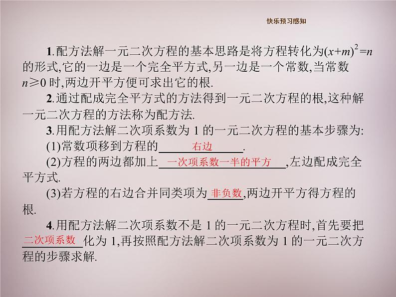 北师大初中数学九上《2.2 用配方法求解一元二次方程》PPT课件 (11)第3页