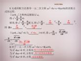 用公式法求解一元二次方程PPT课件免费下载