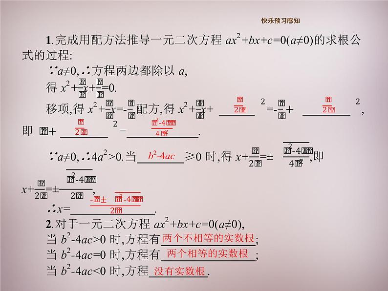 北师大初中数学九上《2.3 用公式法求解一元二次方程》PPT课件 (2)第2页