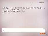 用公式法求解一元二次方程PPT课件免费下载
