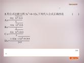 用公式法求解一元二次方程PPT课件免费下载