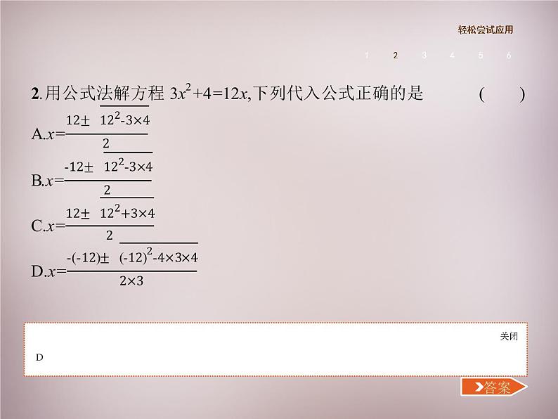 北师大初中数学九上《2.3 用公式法求解一元二次方程》PPT课件 (2)第4页