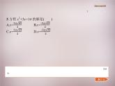 用公式法求解一元二次方程PPT课件免费下载