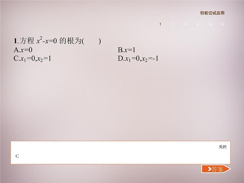 用因式分解法求解一元二次方程PPT课件免费下载03