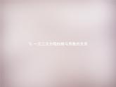 北师大初中数学九上《2.5 一元二次方程的根与系数的关系》PPT课件 (2)