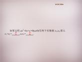 北师大初中数学九上《2.5 一元二次方程的根与系数的关系》PPT课件 (2)