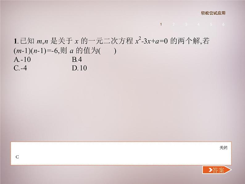 北师大初中数学九上《2.5 一元二次方程的根与系数的关系》PPT课件 (2)03