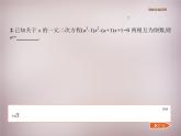 北师大初中数学九上《2.5 一元二次方程的根与系数的关系》PPT课件 (2)