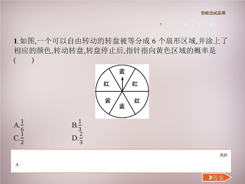 北师大初中数学九上《3.1 用树状图或表格求概率》PPT课件 (2)04