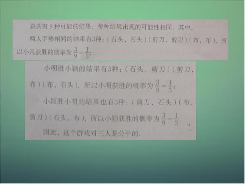 用树状图或表格求概率PPT课件免费下载05