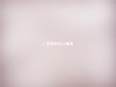 北师大初中数学九上《3.2 用频率估计概率》PPT课件 (3)