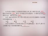 北师大初中数学九上《3.2 用频率估计概率》PPT课件 (3)
