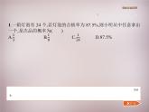 北师大初中数学九上《3.2 用频率估计概率》PPT课件 (3)