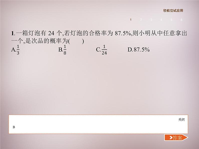 北师大初中数学九上《3.2 用频率估计概率》PPT课件 (3)第3页