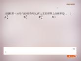 北师大初中数学九上《3.2 用频率估计概率》PPT课件 (3)