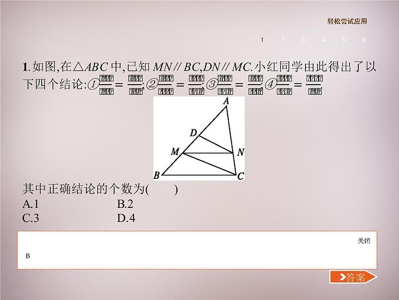 北师大初中数学九上《4.1 成比例线段》PPT课件 (5)第3页