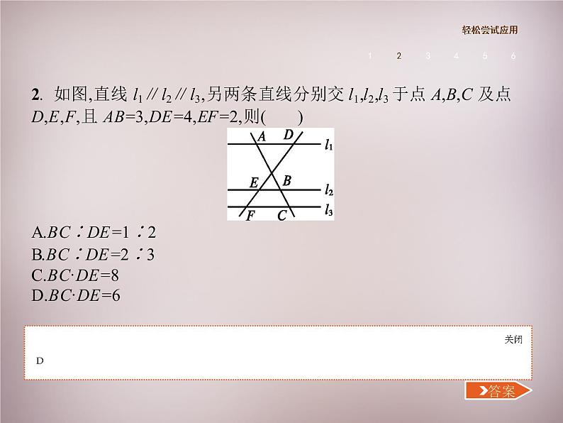 北师大初中数学九上《4.1 成比例线段》PPT课件 (5)第4页