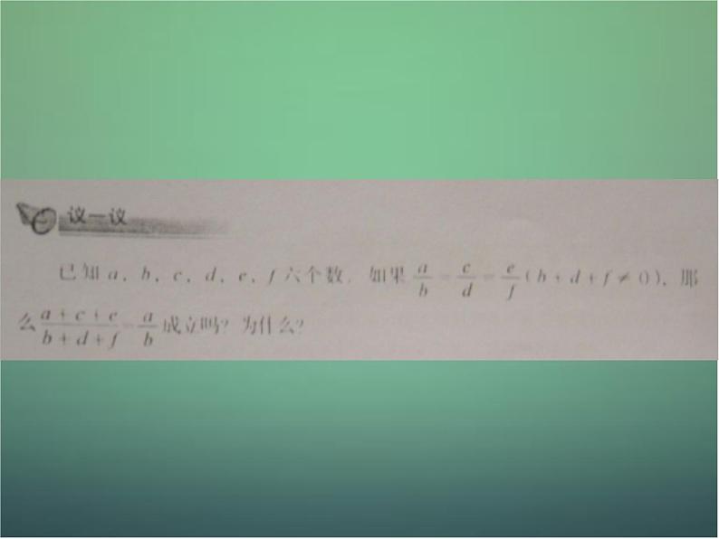 北师大初中数学九上《4.1 成比例线段》PPT课件 (7)03