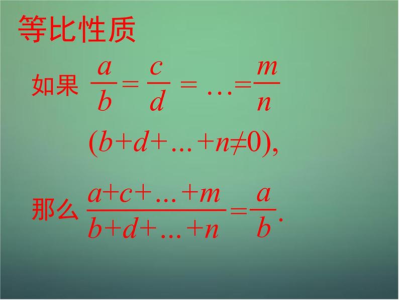 北师大初中数学九上《4.1 成比例线段》PPT课件 (7)04