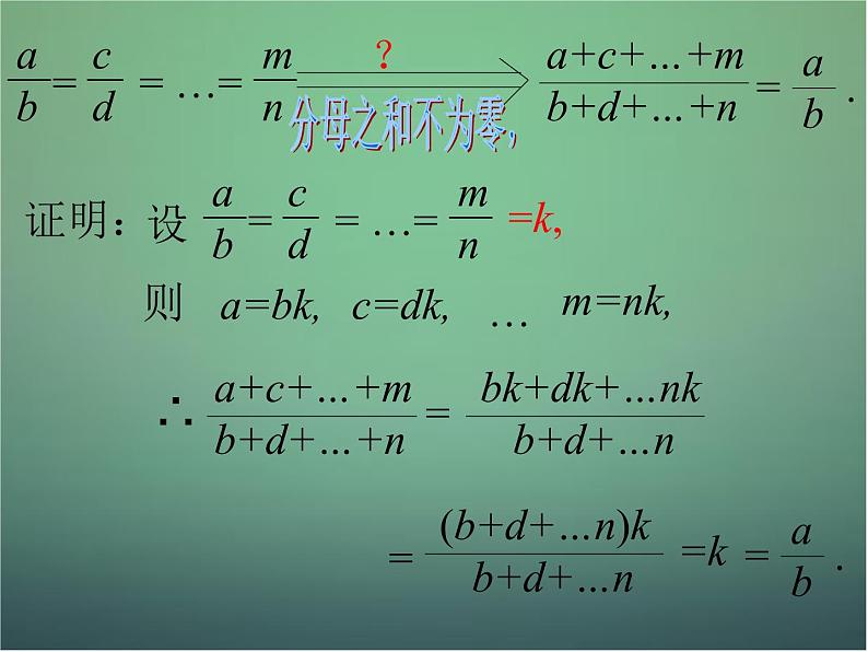 北师大初中数学九上《4.1 成比例线段》PPT课件 (7)05