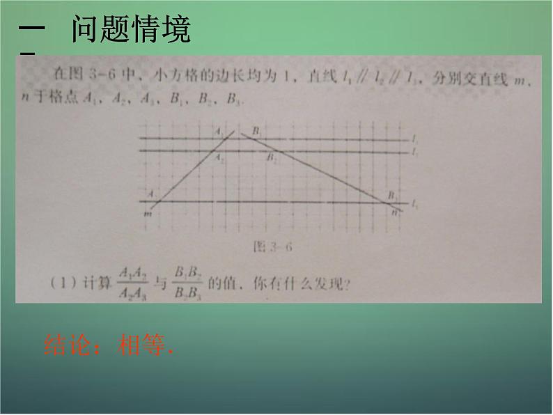 北师大初中数学九上《4.1 成比例线段》PPT课件 (8)第2页
