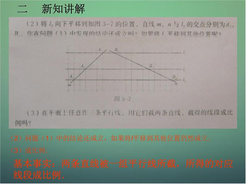 北师大初中数学九上《4.1 成比例线段》PPT课件 (8)第3页