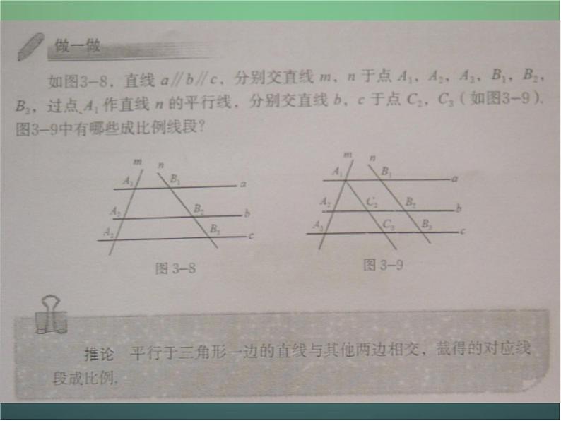 北师大初中数学九上《4.1 成比例线段》PPT课件 (8)第4页