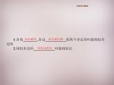 北师大初中数学九上《4.3 相似多边形》PPT课件 (2)