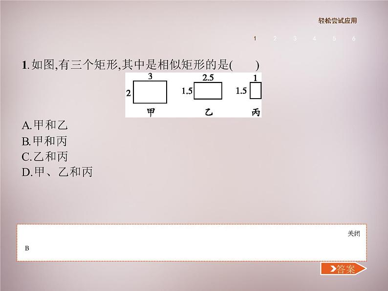 北师大初中数学九上《4.3 相似多边形》PPT课件 (2)03