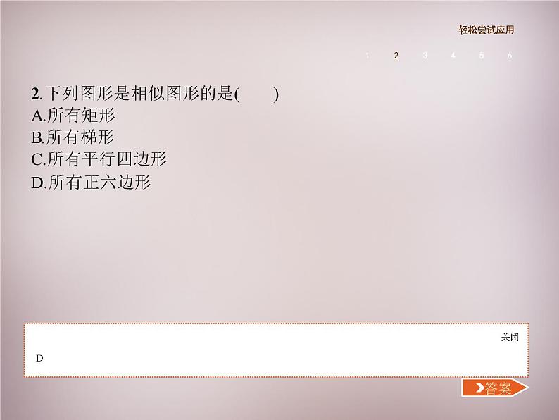 北师大初中数学九上《4.3 相似多边形》PPT课件 (2)04