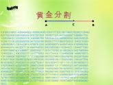 北师大初中数学九上《4.4 探索三角形相似的条件》PPT课件 (28)