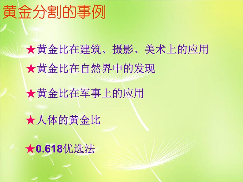 北师大初中数学九上《4.4 探索三角形相似的条件》PPT课件 (28)第6页