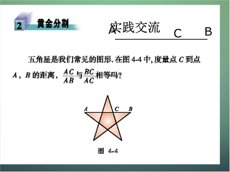 北师大初中数学九上《4.4 探索三角形相似的条件》PPT课件第3页