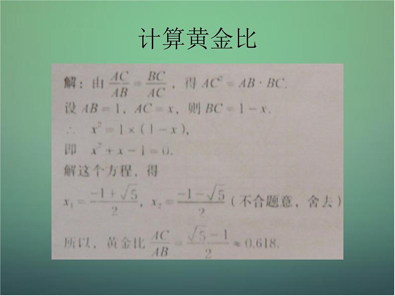 北师大初中数学九上《4.4 探索三角形相似的条件》PPT课件第7页