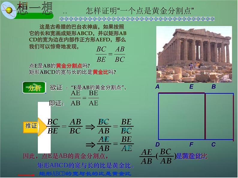 北师大初中数学九上《4.4 探索三角形相似的条件》PPT课件第8页