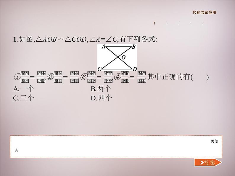 北师大初中数学九上《4.5 相似三角形判定定理的证明》PPT课件 (2)03