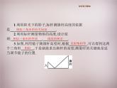 北师大初中数学九上《4.6 利用相似三角形测高》PPT课件 (3)