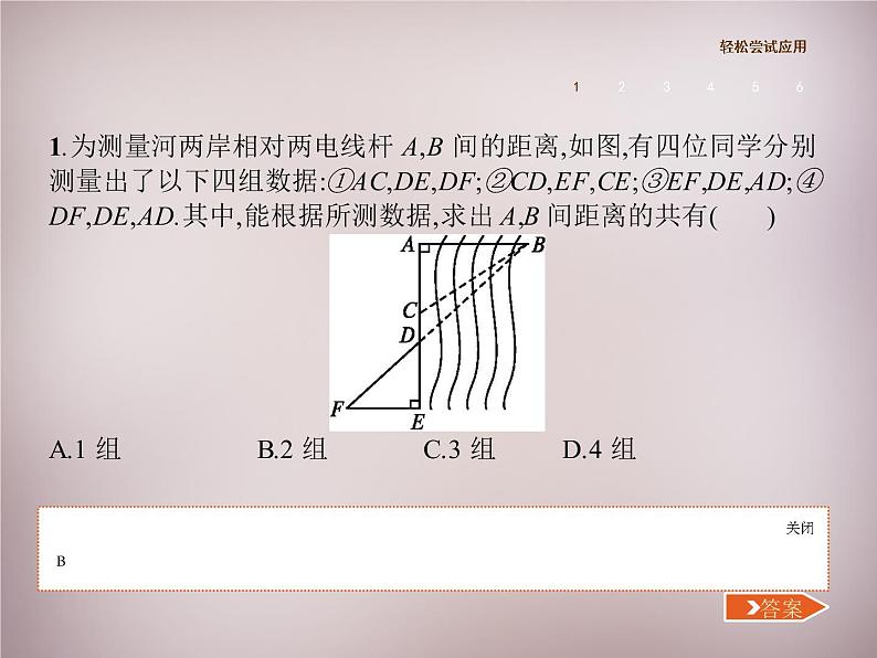 北师大初中数学九上《4.6 利用相似三角形测高》PPT课件 (3)第3页