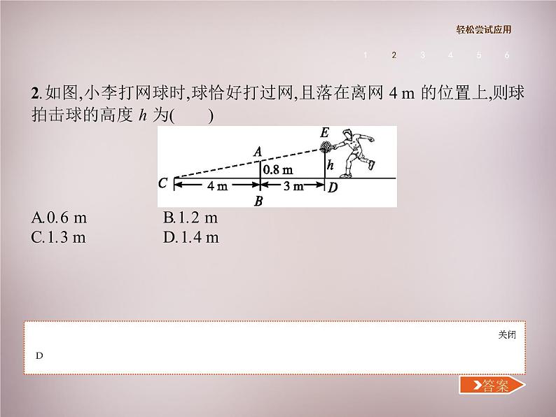 北师大初中数学九上《4.6 利用相似三角形测高》PPT课件 (3)第4页