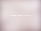 北师大初中数学九上《5.1.投影》PPT课件 (3)