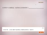 北师大初中数学九上《5.2.视图》PPT课件 (4)