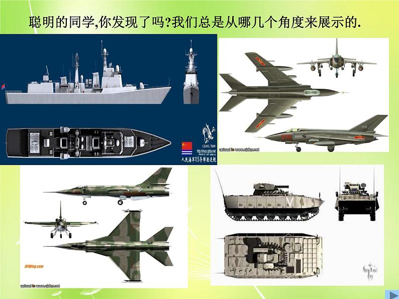 北师大初中数学九上《5.2.视图》PPT课件 (1)第5页