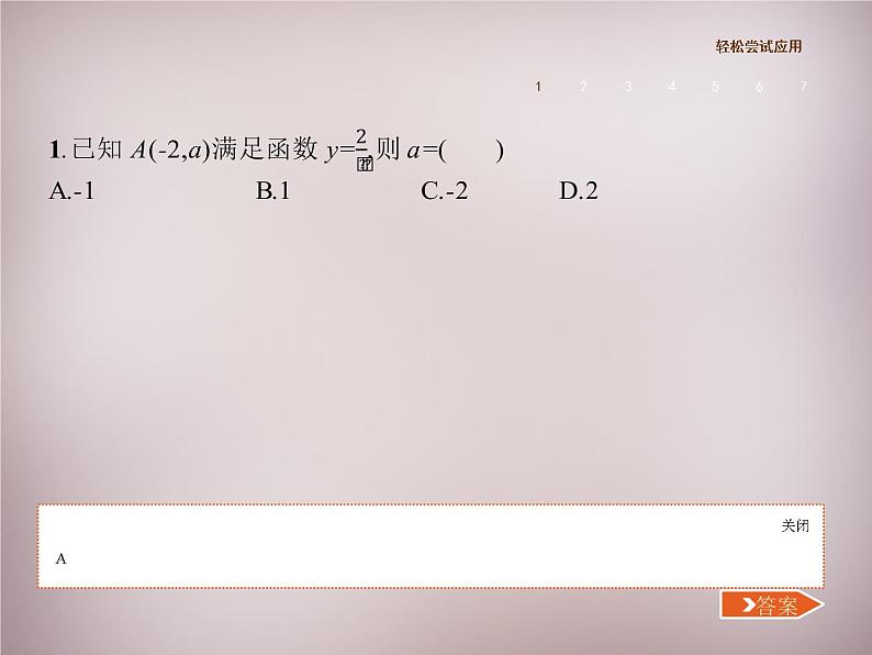 北师大初中数学九上《6.1 反比例函数》PPT课件 (2)04